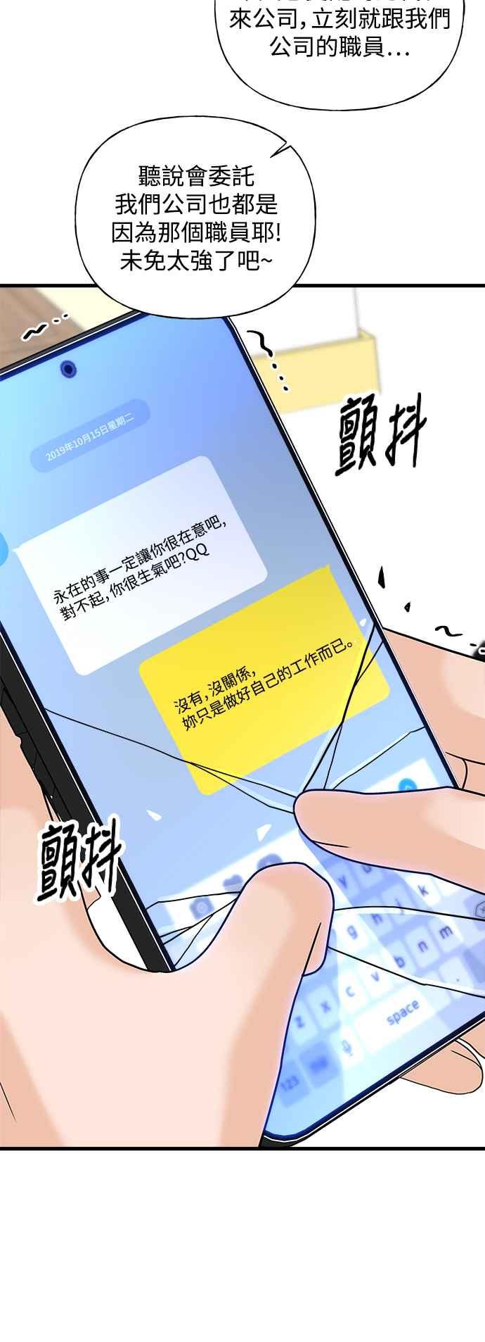 《恋爱配对： Random Target》第39话 第79页