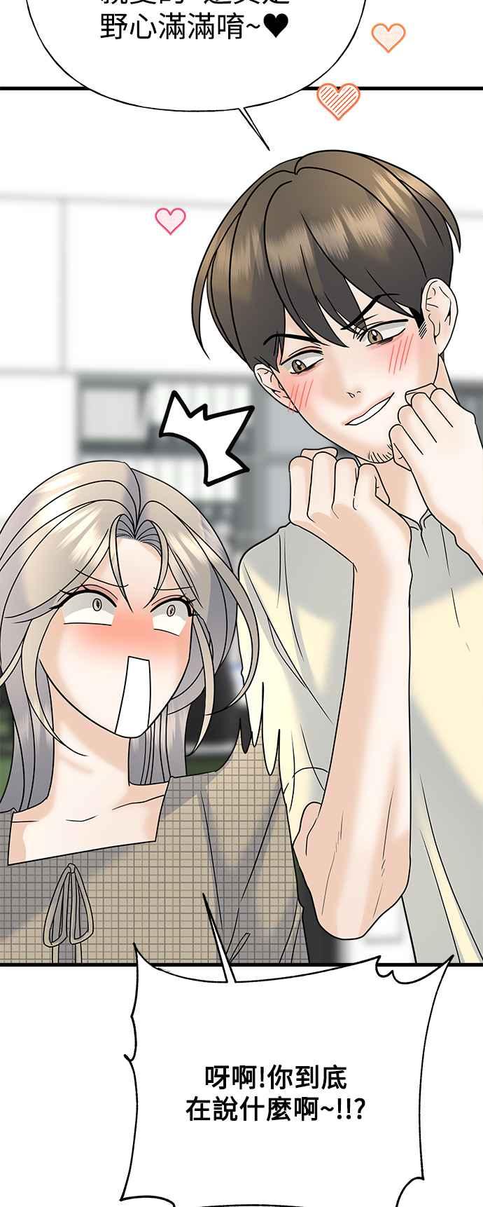 《恋爱配对： Random Target》第39话 第74页