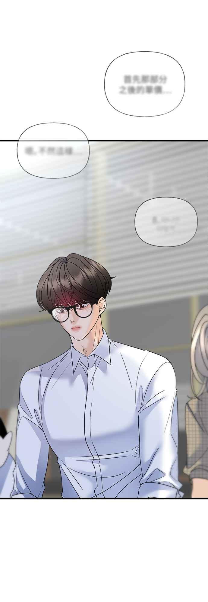 《恋爱配对： Random Target》第39话 第60页
