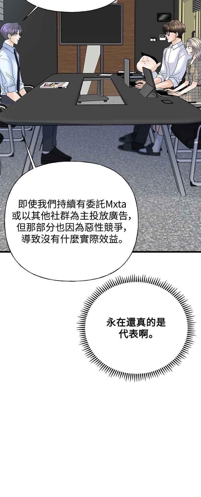 《恋爱配对： Random Target》第39话 第38页