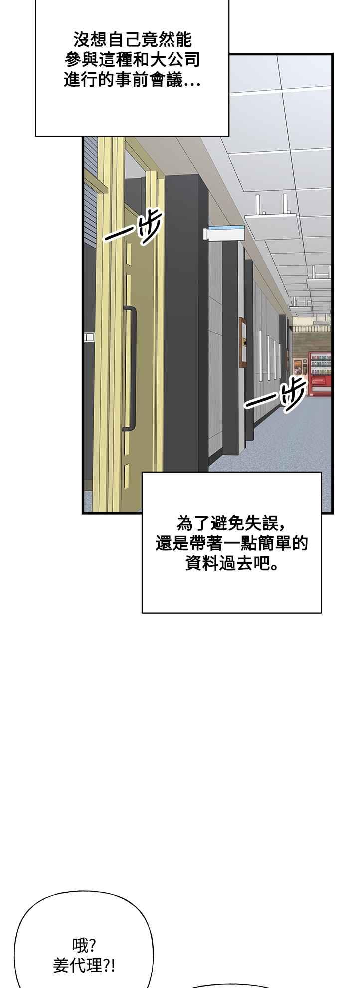 《恋爱配对： Random Target》第39话 第14页