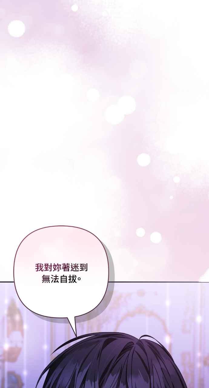 《恶女有个帅老公》第39话 第76页