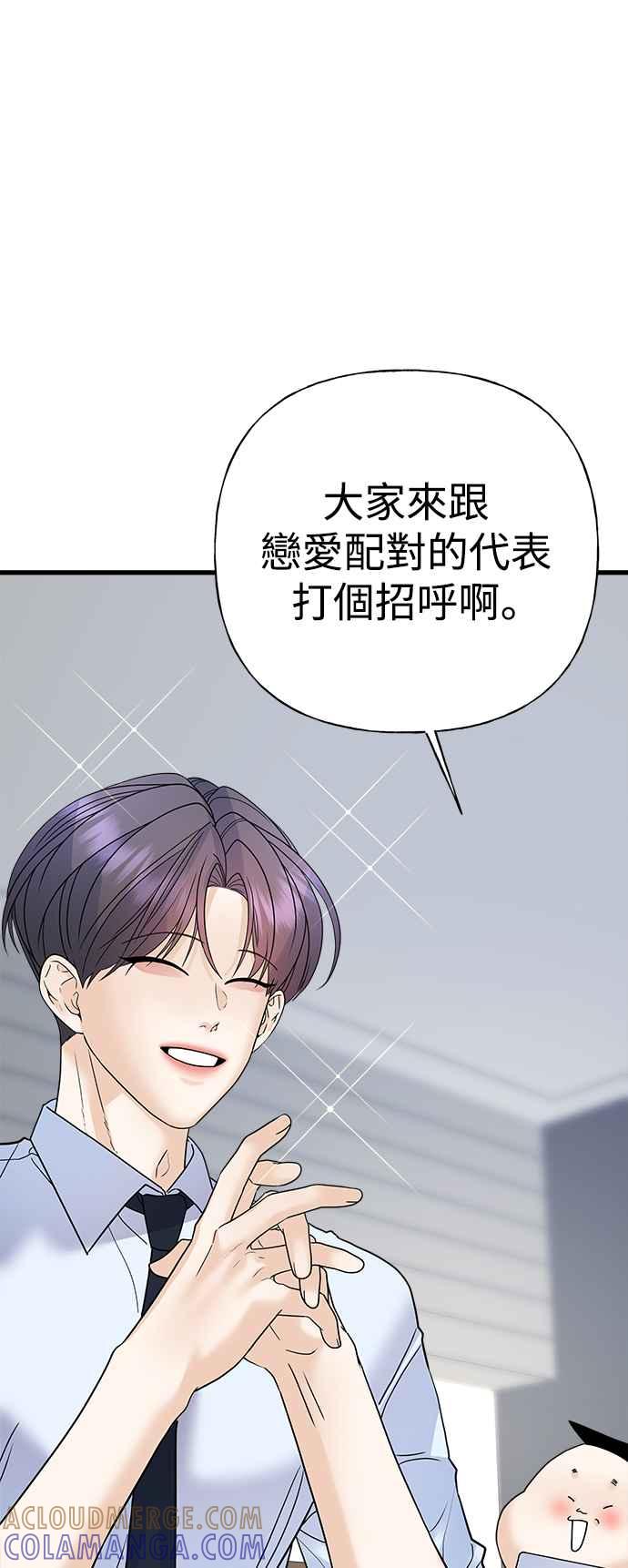 《恋爱配对： Random Target》第39话 第21页