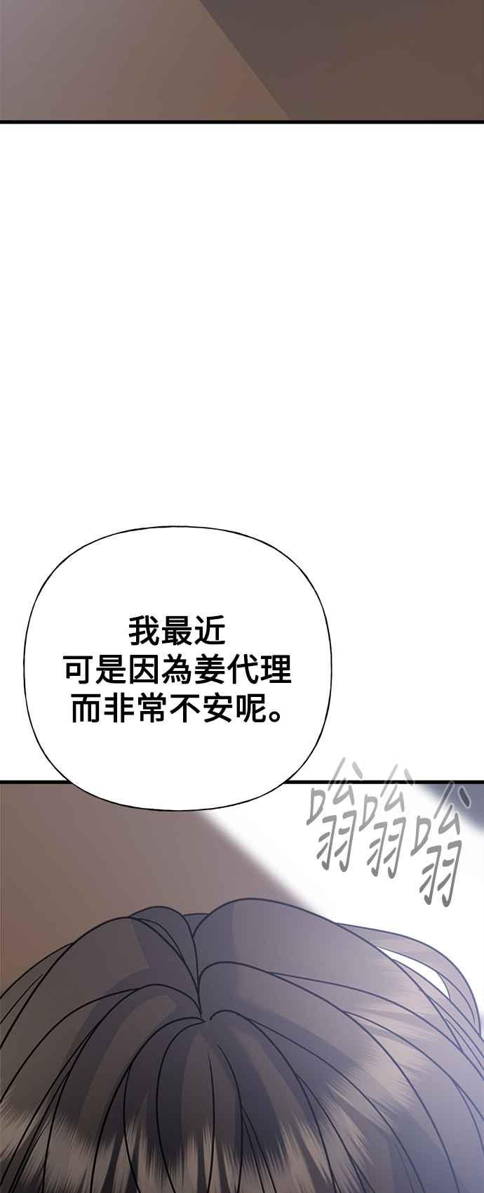 《恋爱配对： Random Target》第39话 第100页