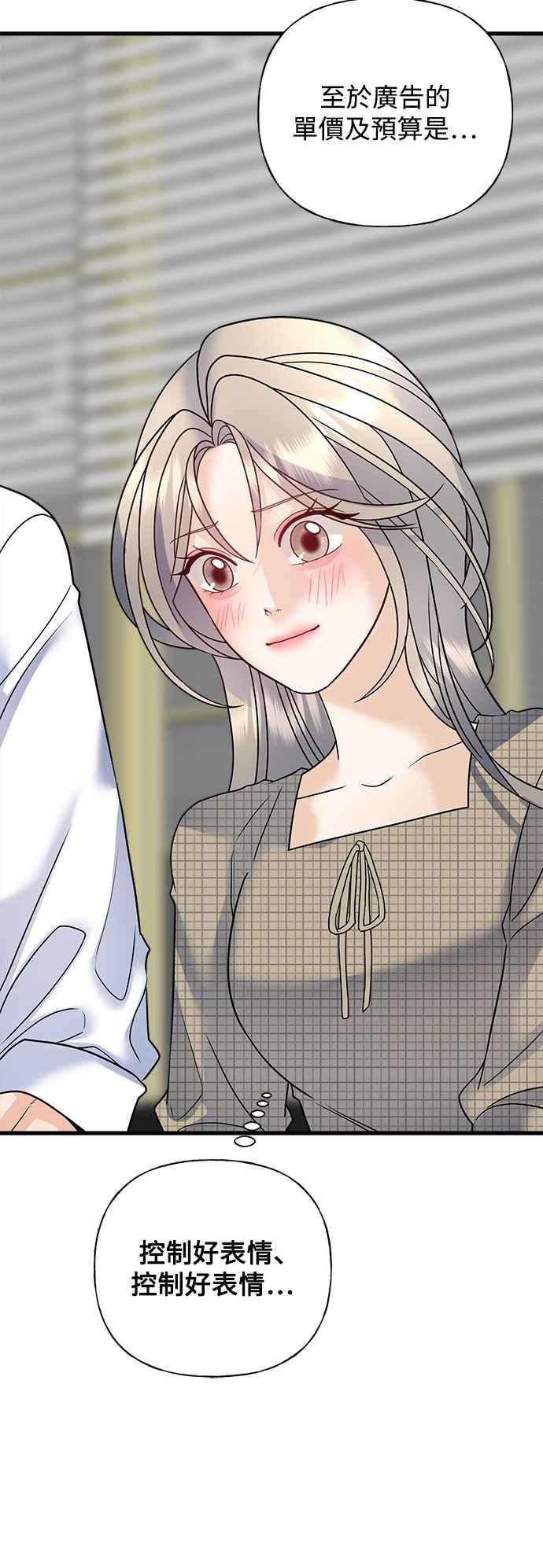 《恋爱配对： Random Target》第39话 第59页