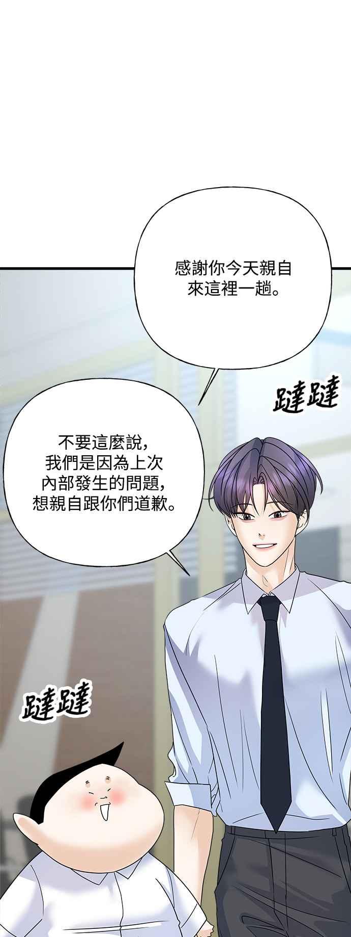 《恋爱配对： Random Target》第39话 第63页
