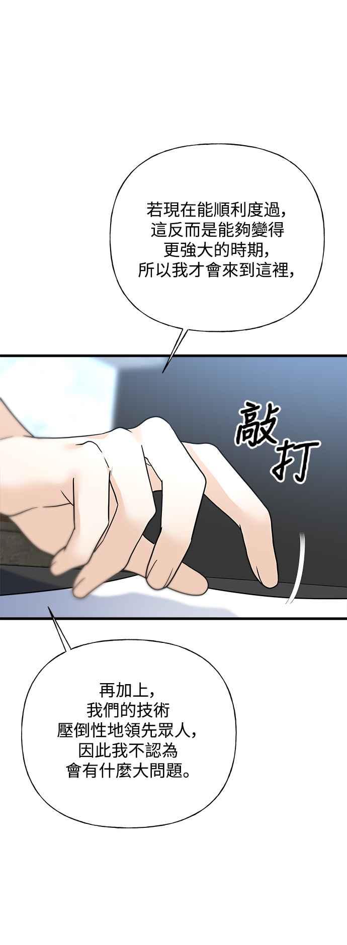《恋爱配对： Random Target》第39话 第46页