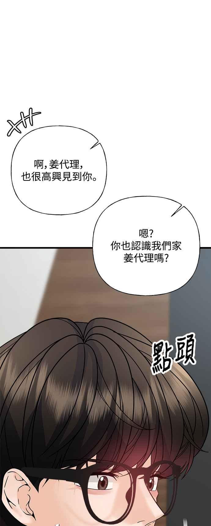 《恋爱配对： Random Target》第39话 第30页