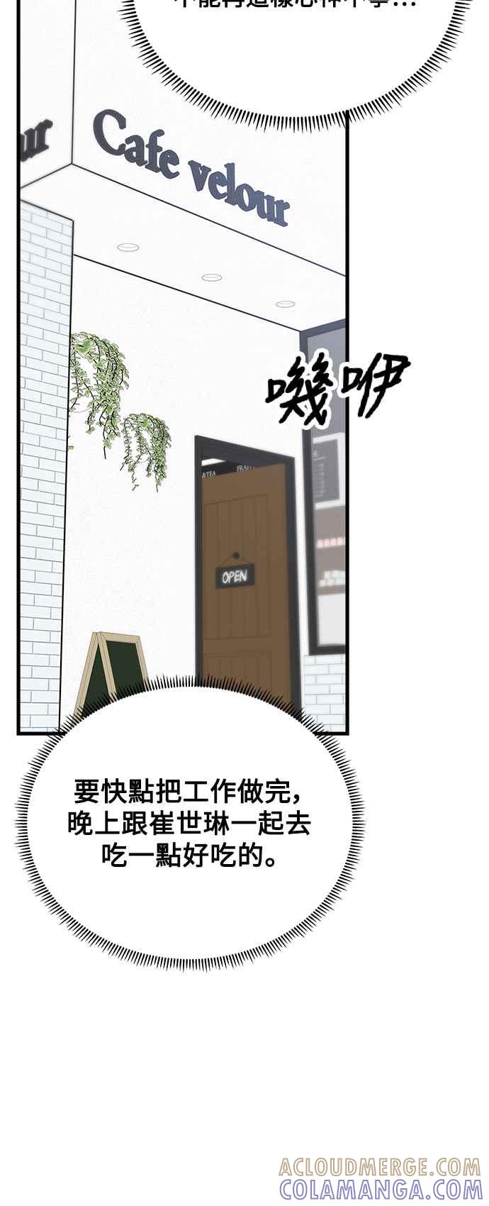 《恋爱配对： Random Target》第39话 第85页