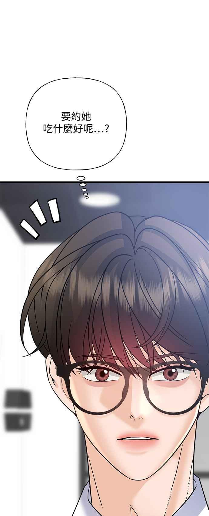 《恋爱配对： Random Target》第39话 第86页