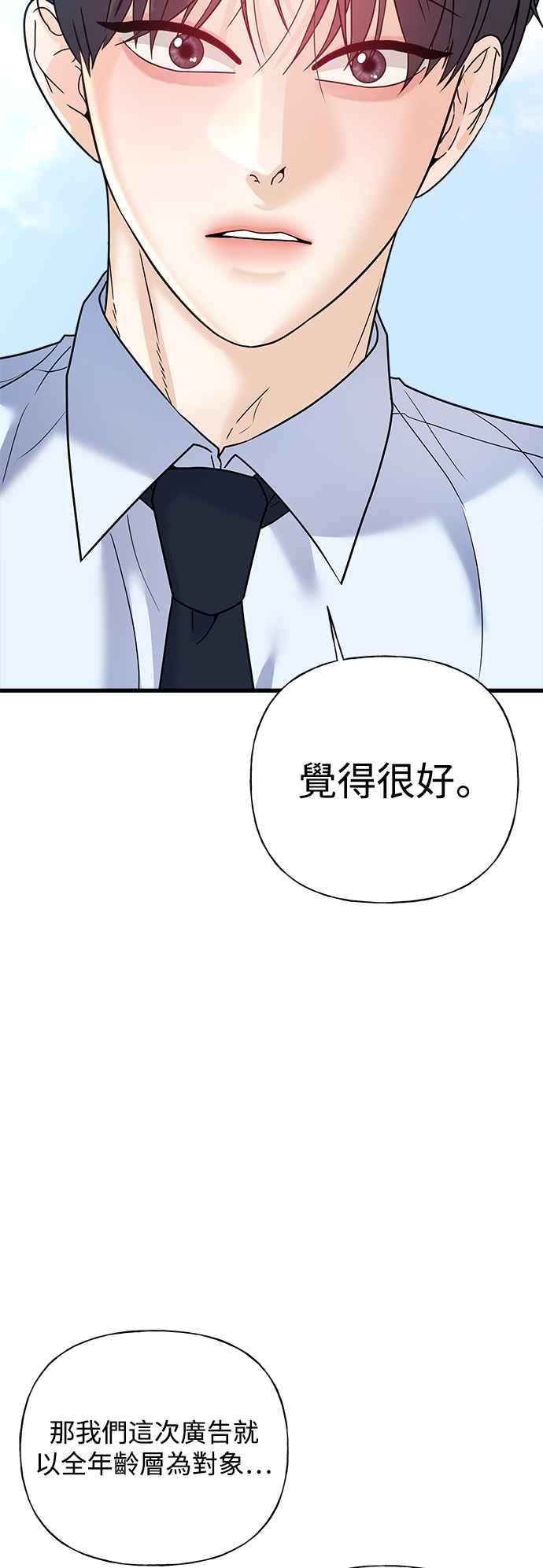 《恋爱配对： Random Target》第39话 第58页