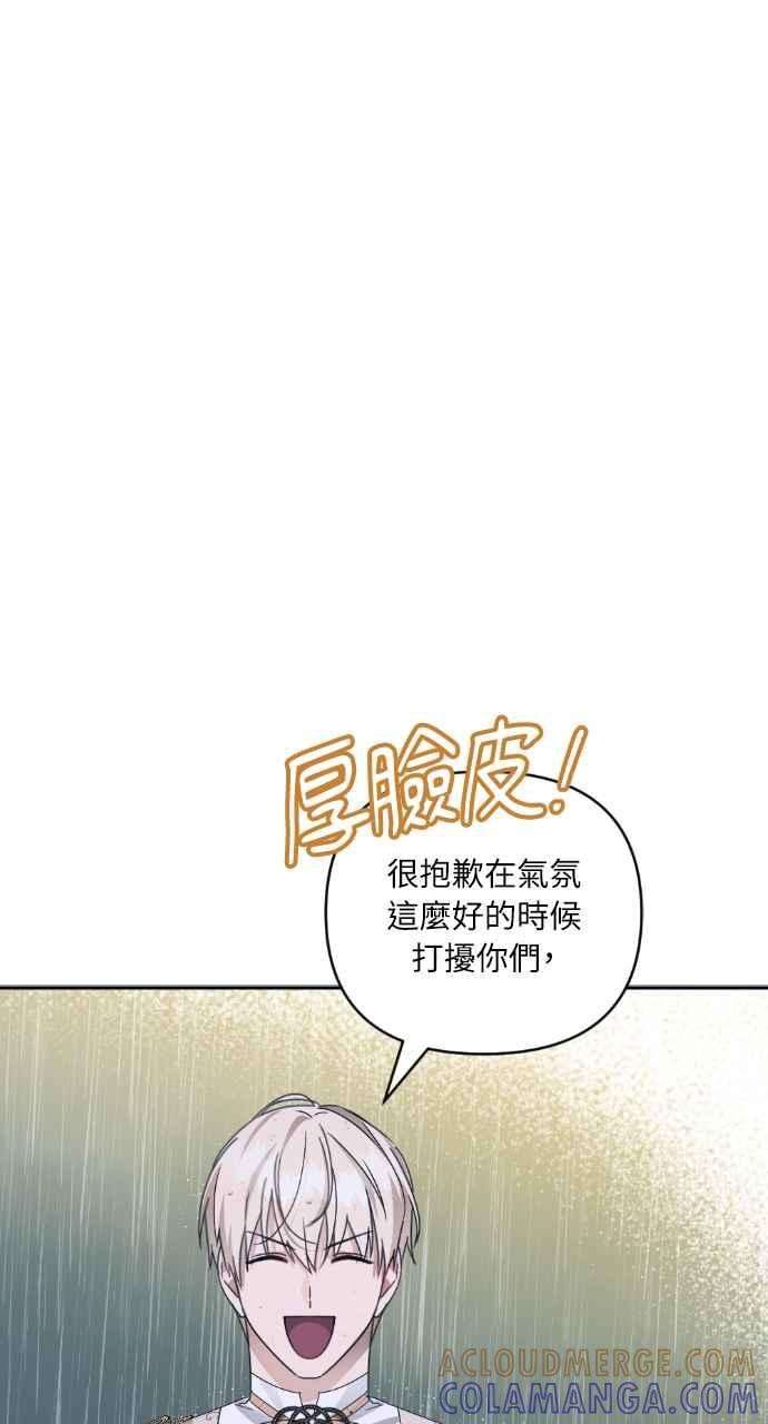 《恶女有个帅老公》第39话 第37页