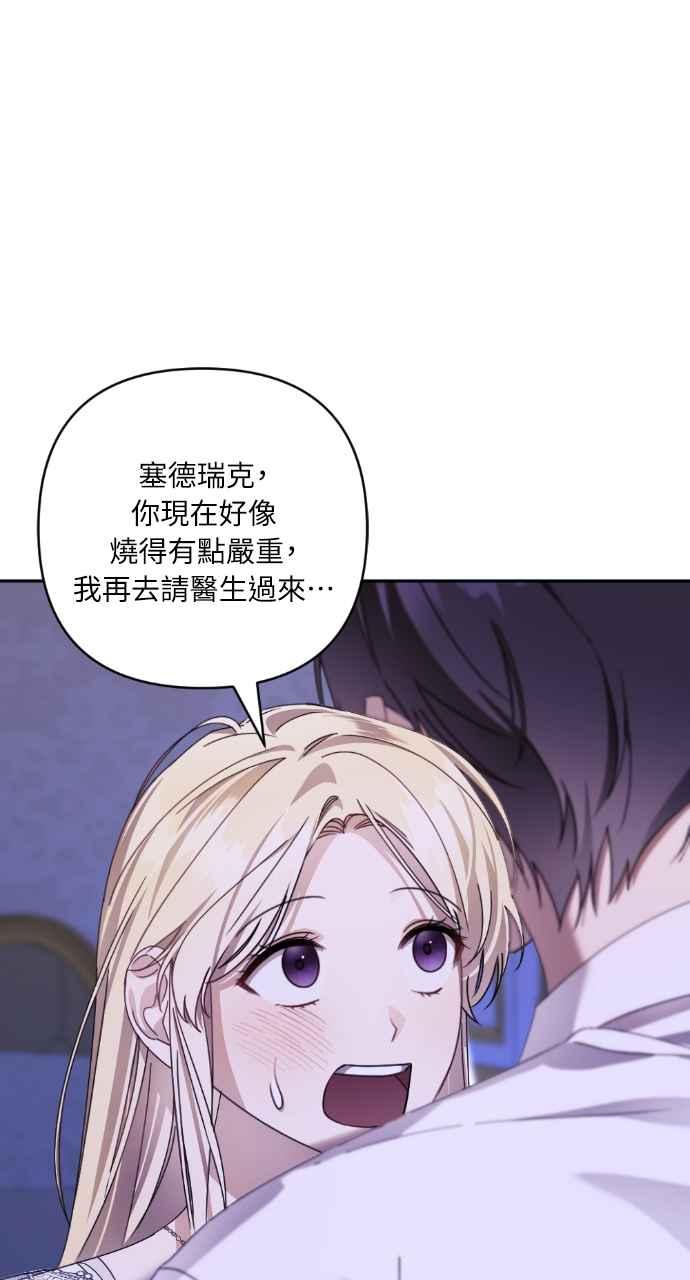 《恶女有个帅老公》第39话 第82页