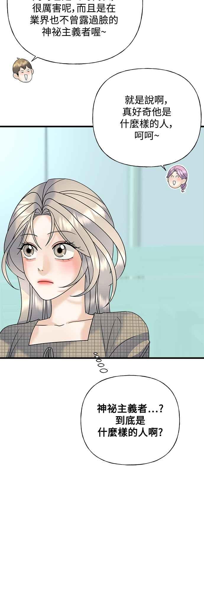 《恋爱配对： Random Target》第39话 第10页