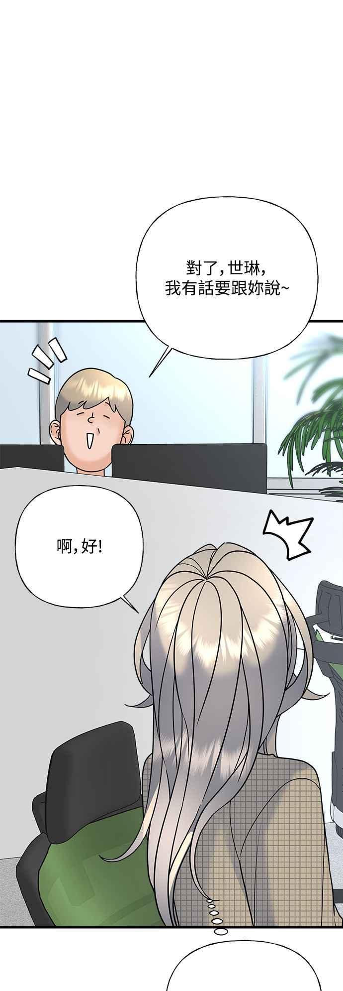 《恋爱配对： Random Target》第39话 第6页