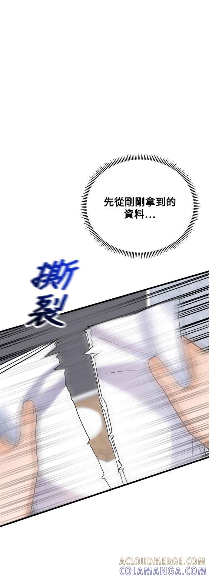 《恋爱配对： Random Target》第39话 第81页