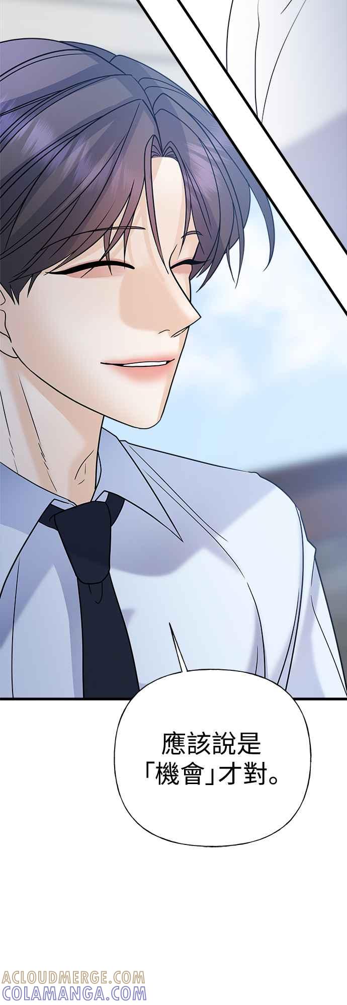 《恋爱配对： Random Target》第39话 第45页