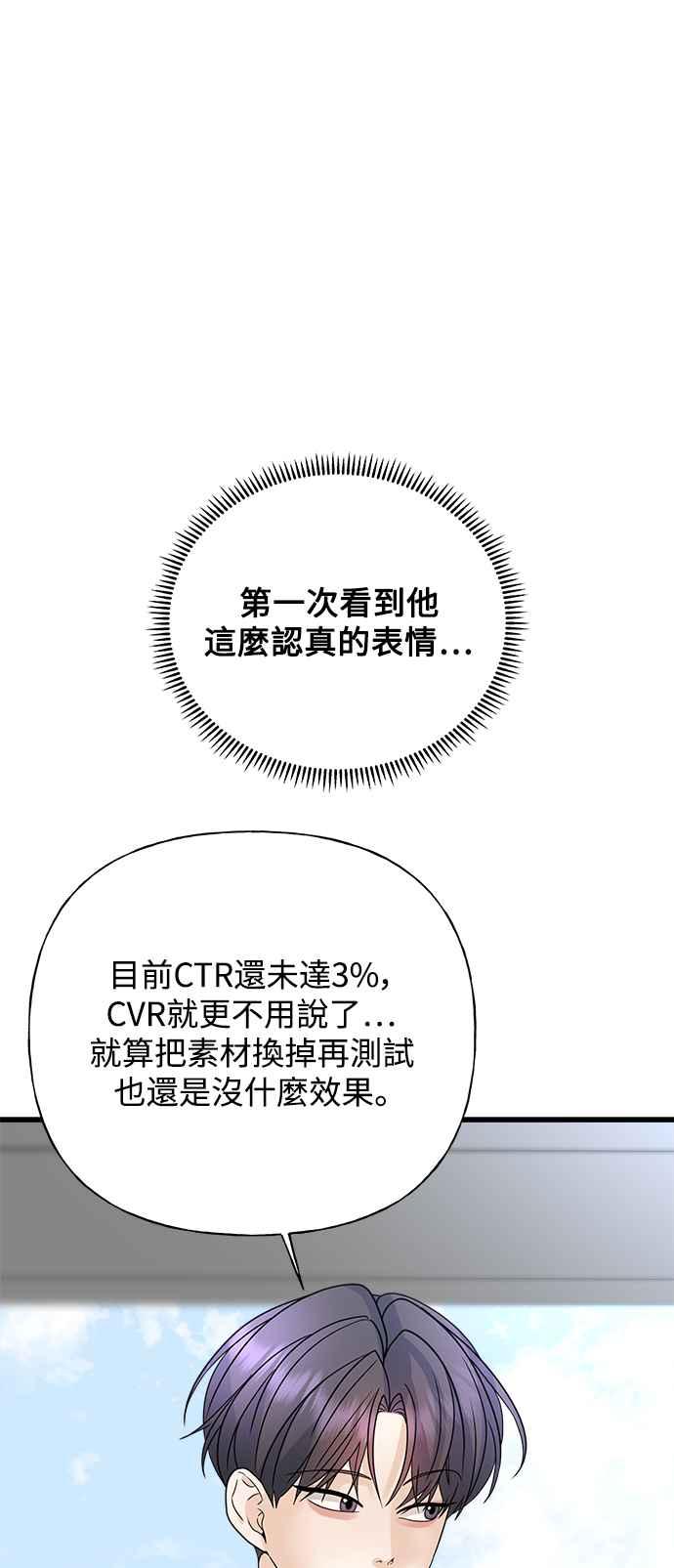 《恋爱配对： Random Target》第39话 第39页
