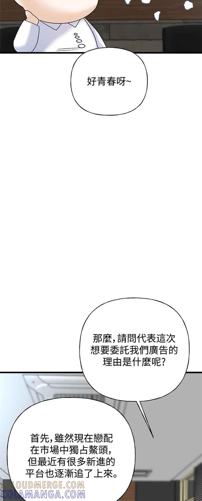 《恋爱配对： Random Target》第39话 第37页