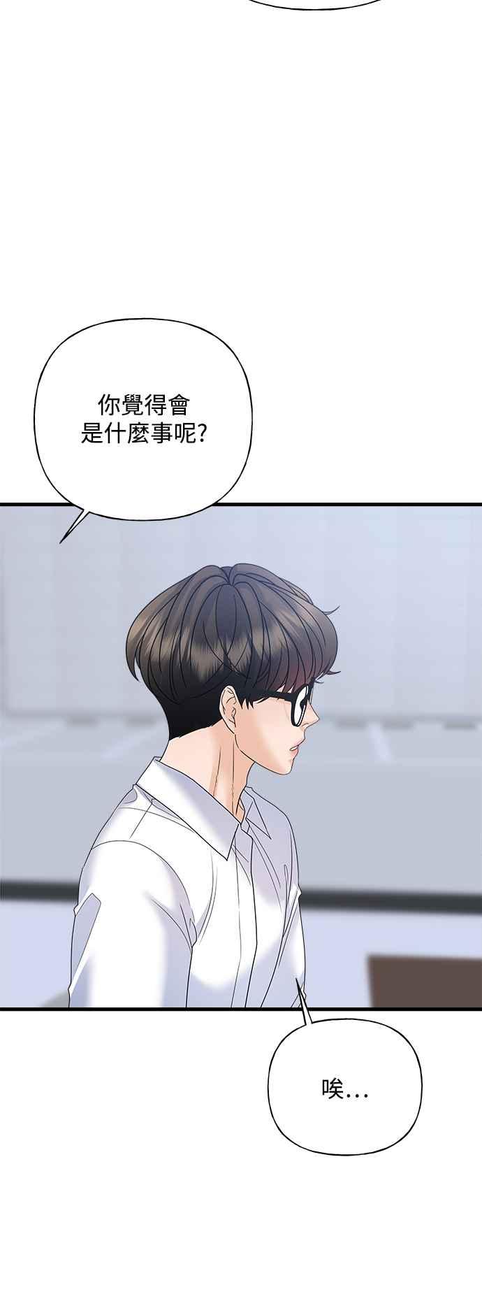 《恋爱配对： Random Target》第39话 第95页