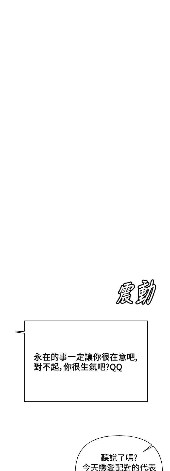 《恋爱配对： Random Target》第39话 第78页
