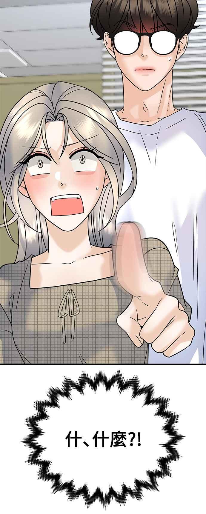《恋爱配对： Random Target》第39话 第23页