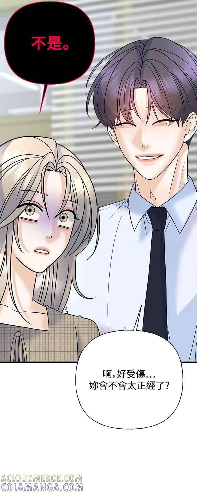 《恋爱配对： Random Target》第39话 第29页