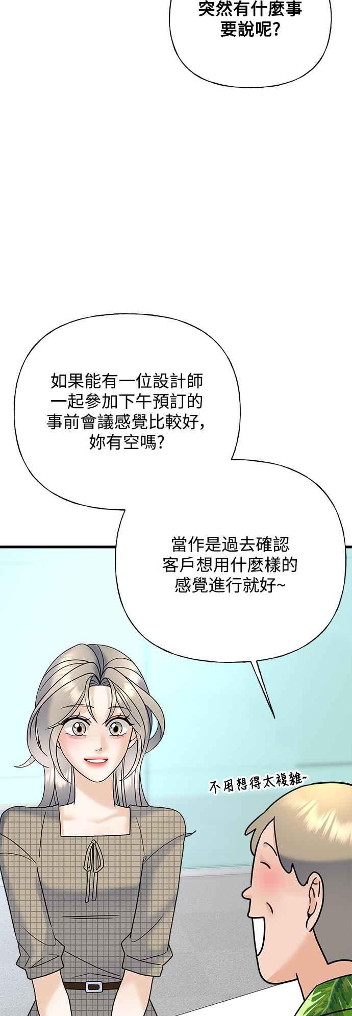 《恋爱配对： Random Target》第39话 第7页