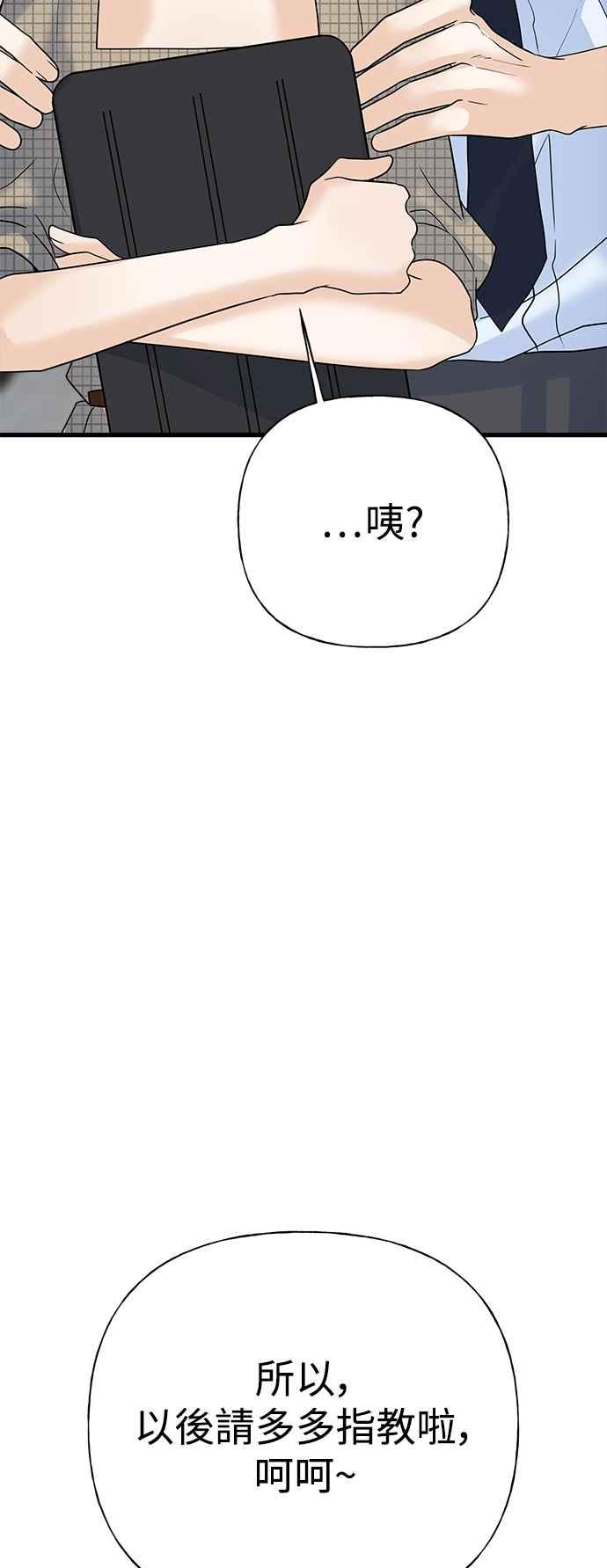 《恋爱配对： Random Target》第39话 第68页
