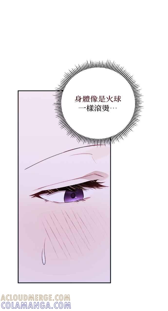 《恶女有个帅老公》第39话 第81页