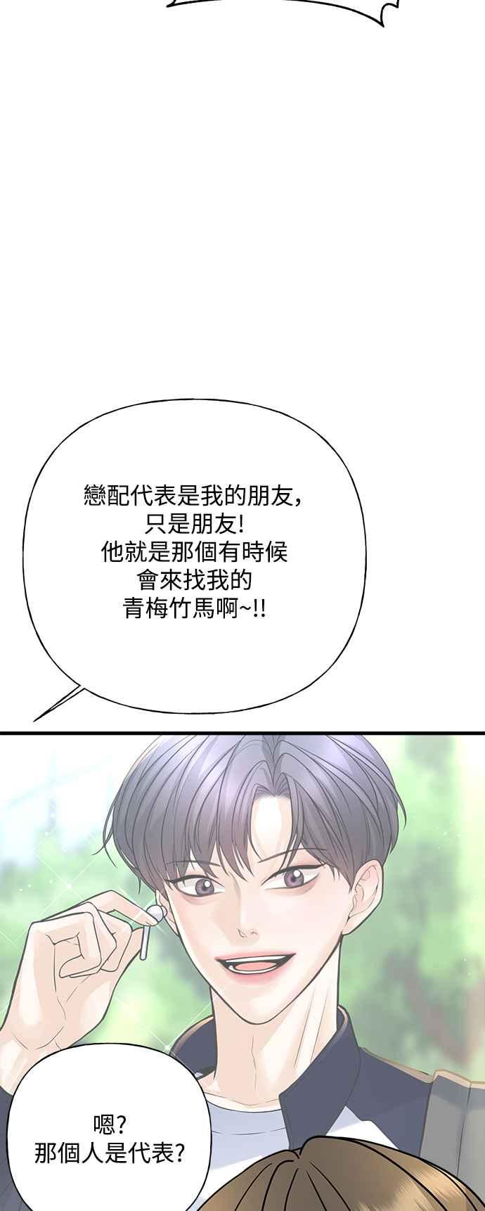 《恋爱配对： Random Target》第39话 第75页