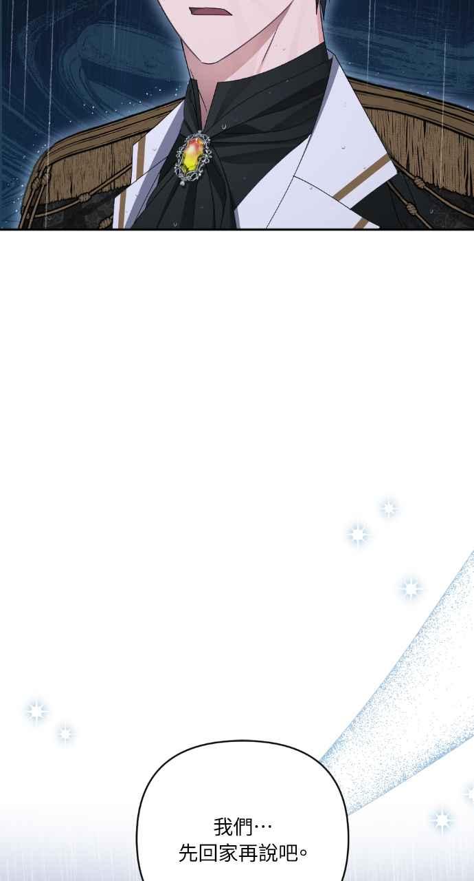 《恶女有个帅老公》第39话 第42页