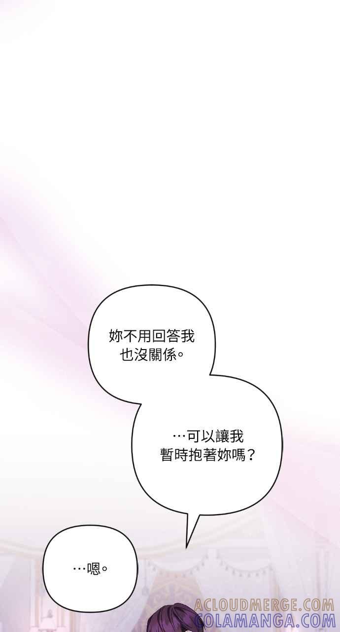 《恶女有个帅老公》第39话 第97页