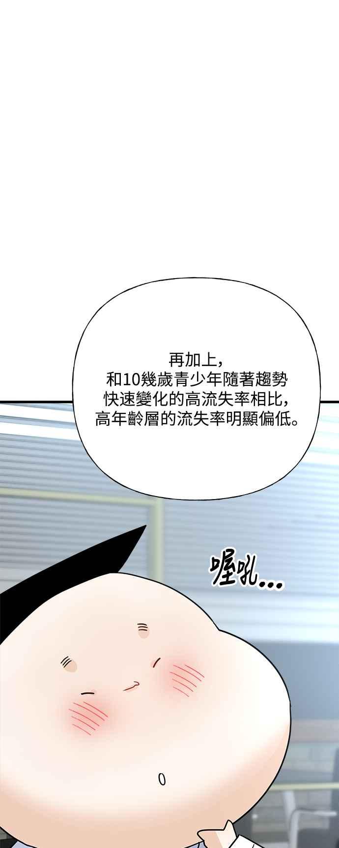 《恋爱配对： Random Target》第39话 第52页