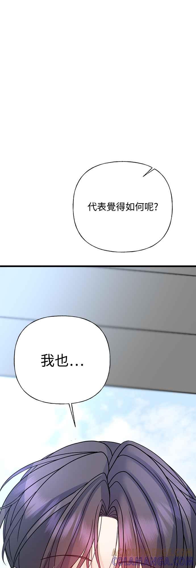《恋爱配对： Random Target》第39话 第57页