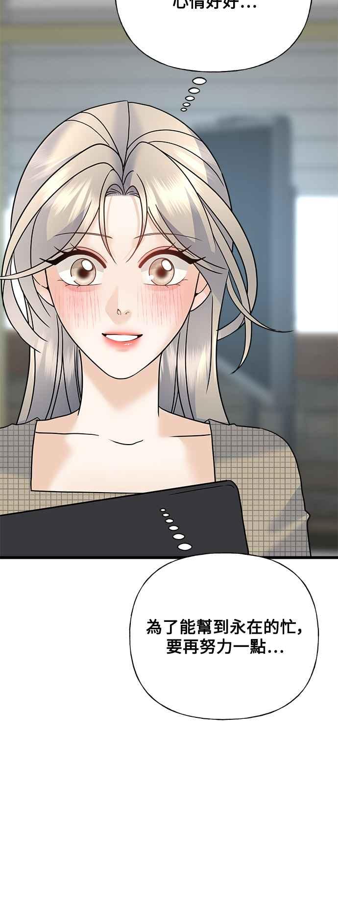 《恋爱配对： Random Target》第39话 第66页