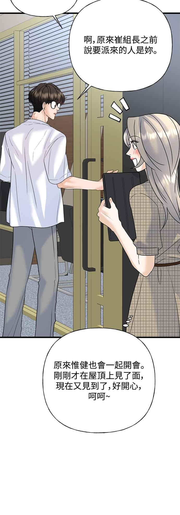 《恋爱配对： Random Target》第39话 第15页