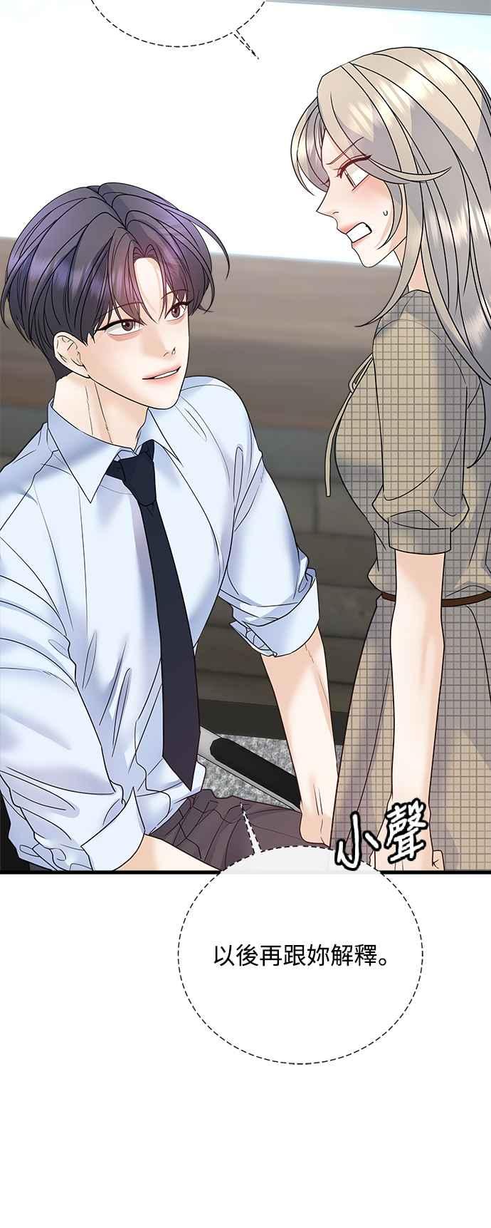 《恋爱配对： Random Target》第39话 第32页