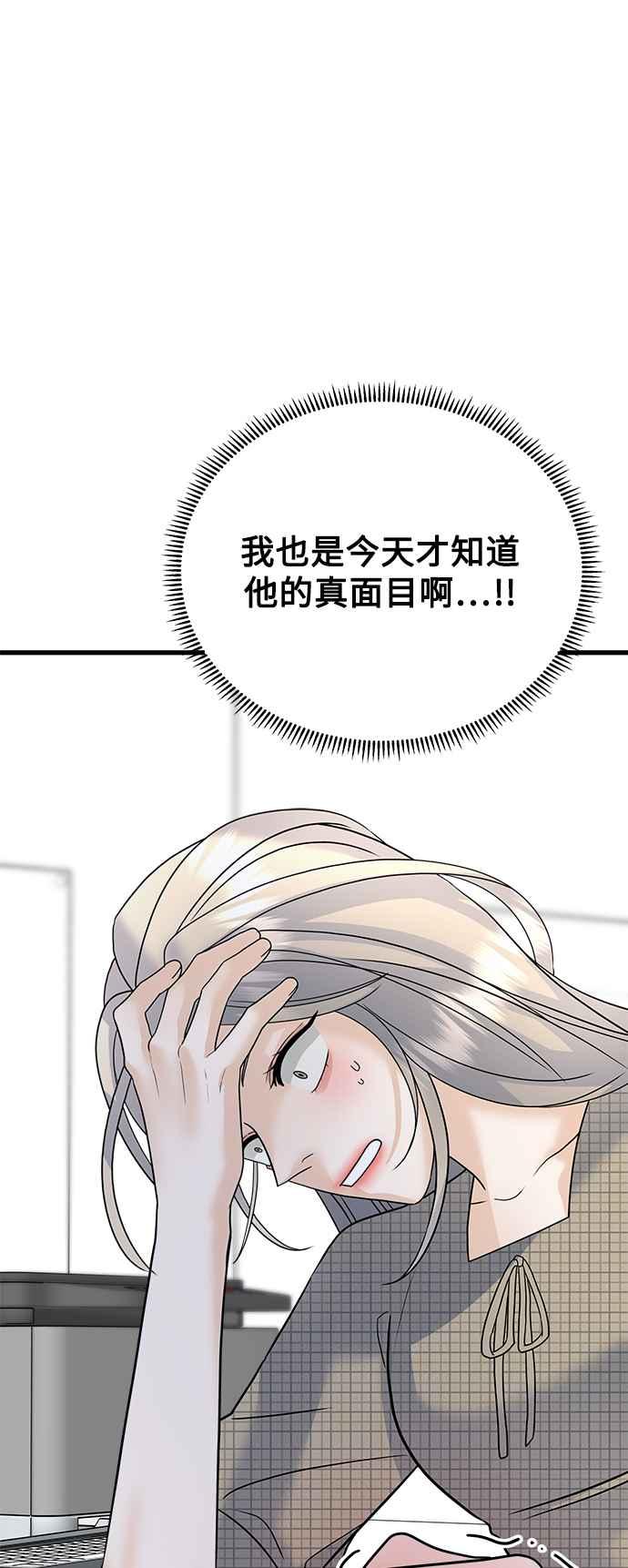 《恋爱配对： Random Target》第39话 第72页