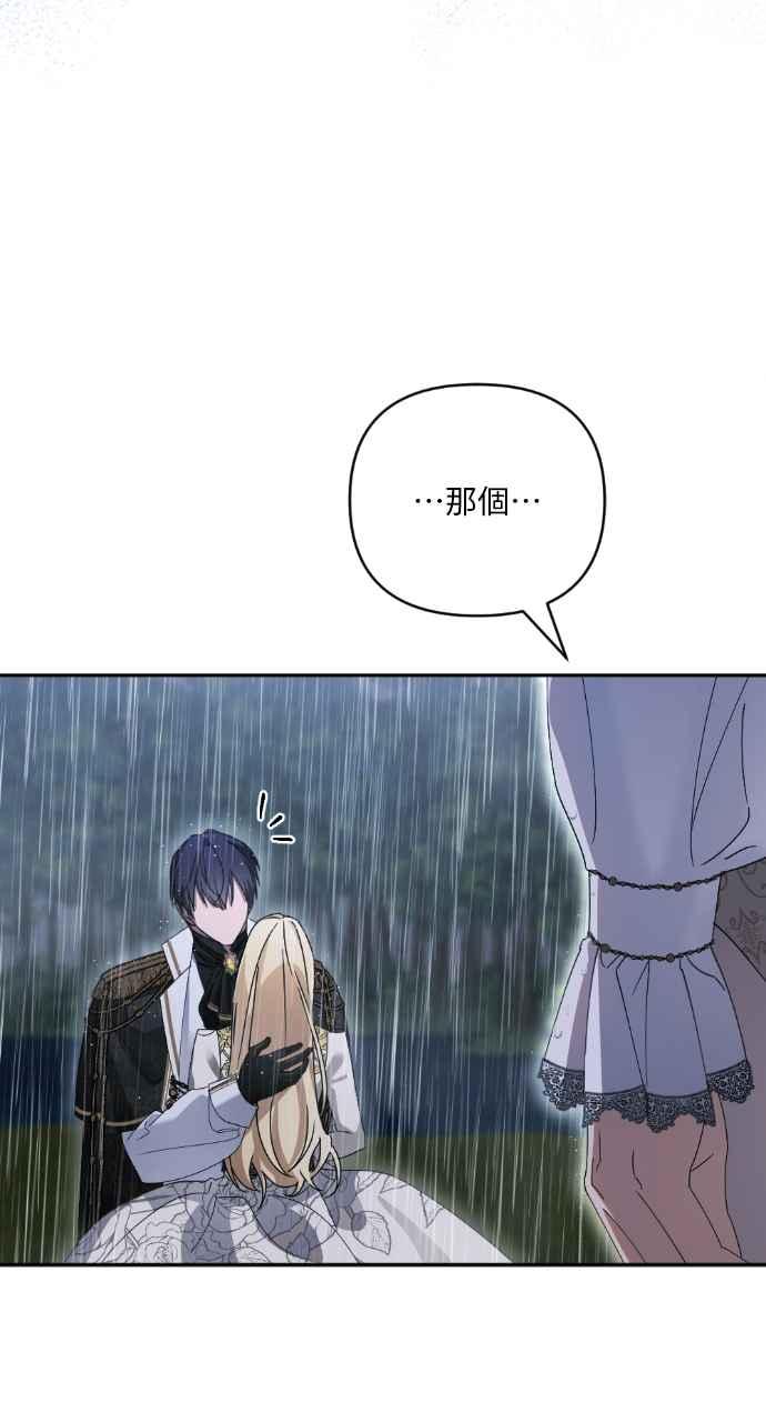 《恶女有个帅老公》第39话 第36页