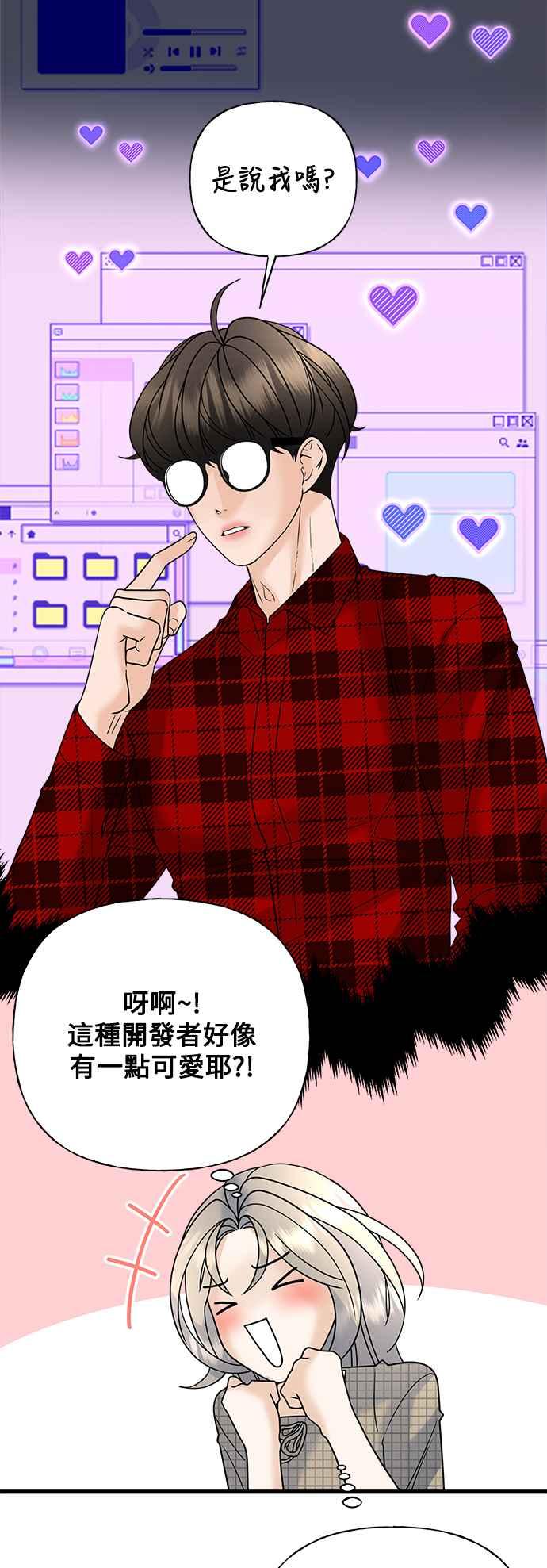 《恋爱配对： Random Target》第39话 第12页