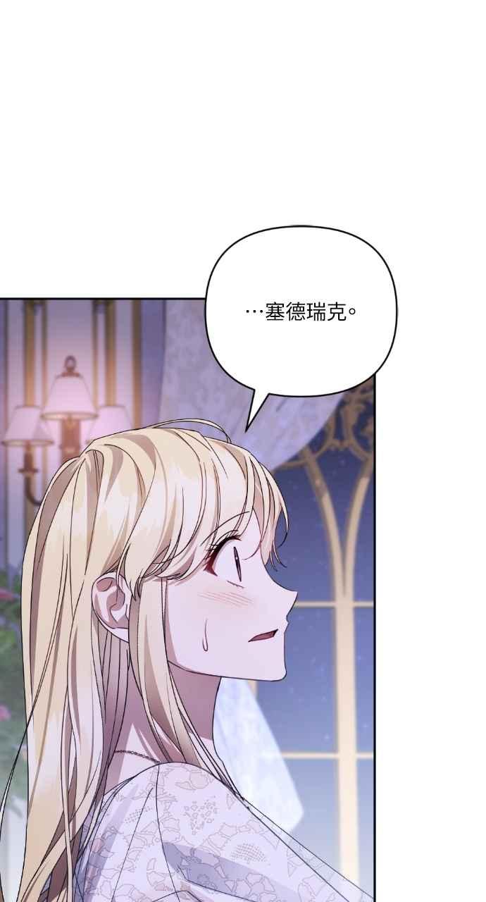 《恶女有个帅老公》第39话 第78页