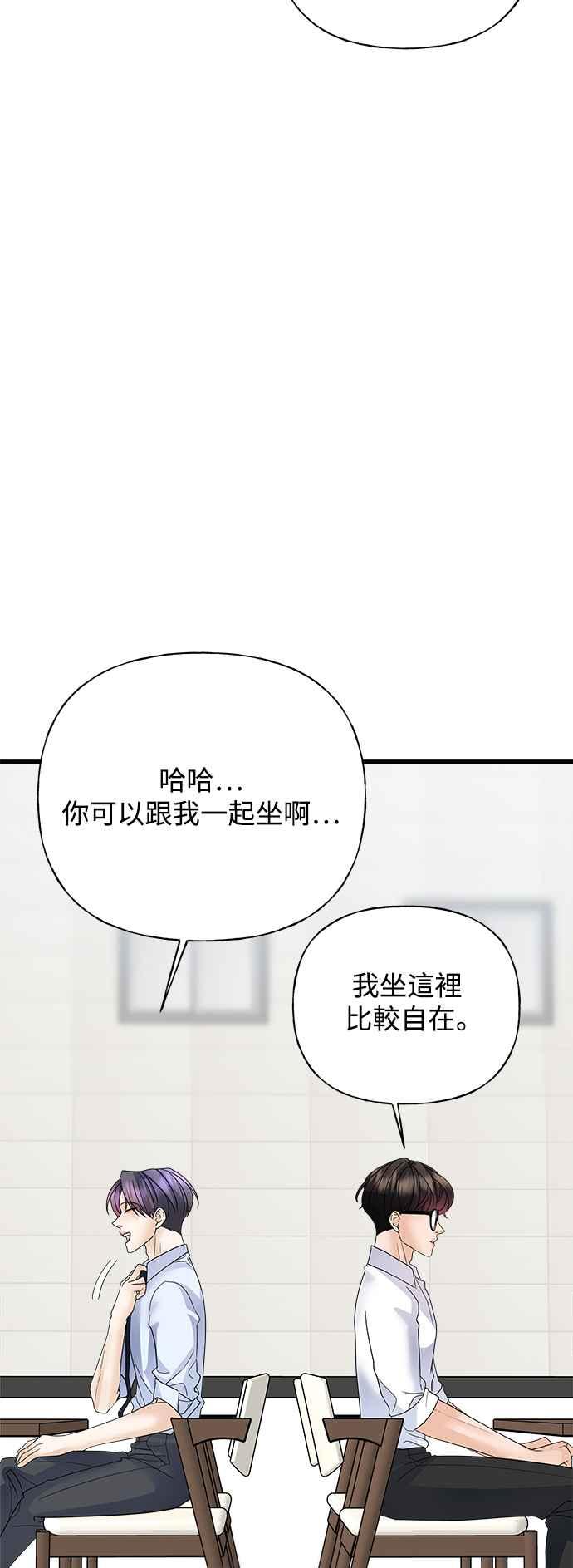 《恋爱配对： Random Target》第39话 第90页