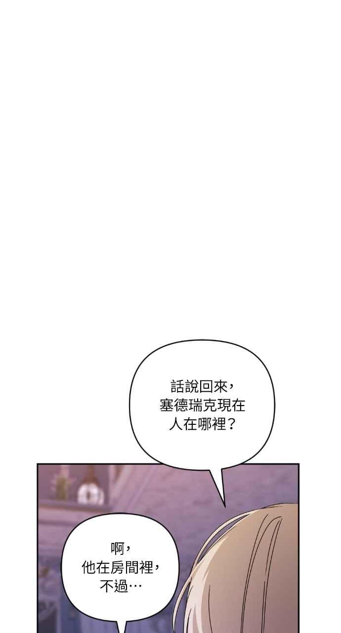 《恶女有个帅老公》第39话 第56页
