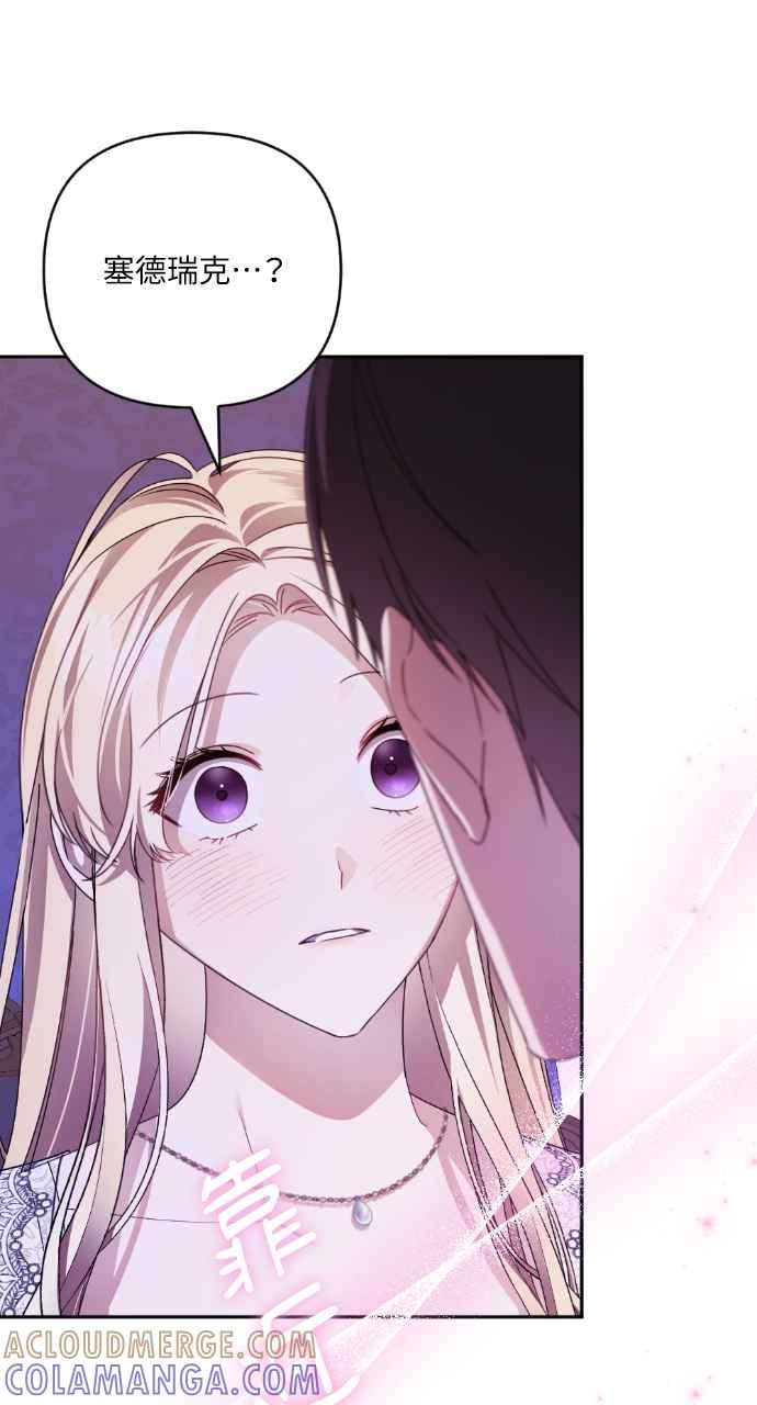 《恶女有个帅老公》第39话 第85页