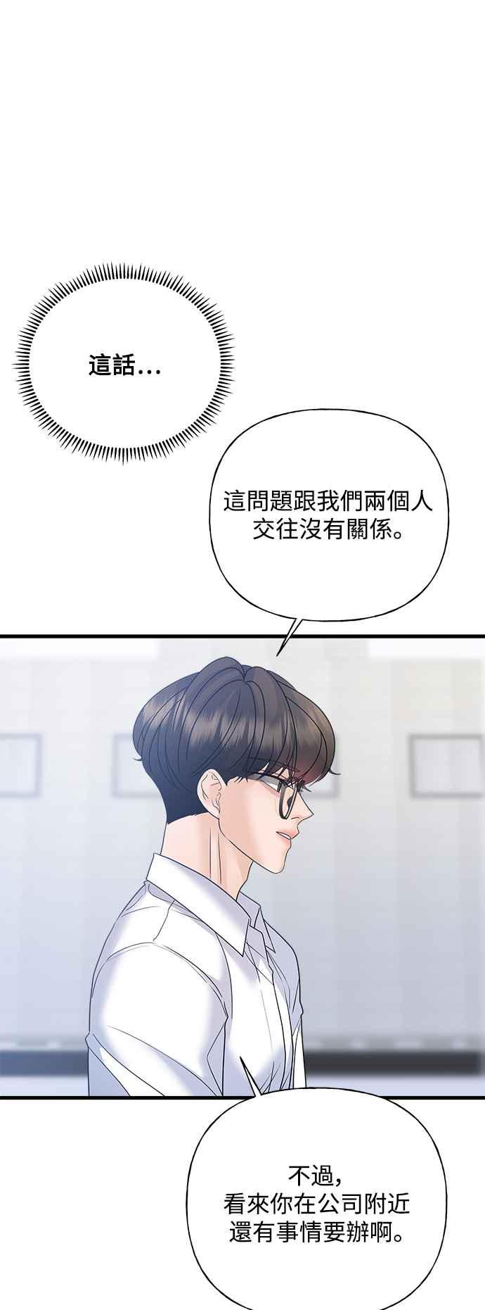 《恋爱配对： Random Target》第39话 第94页