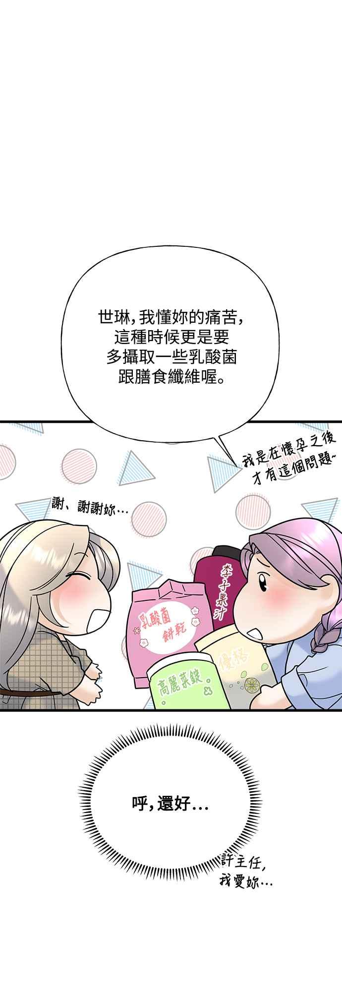 《恋爱配对： Random Target》第39话 第4页