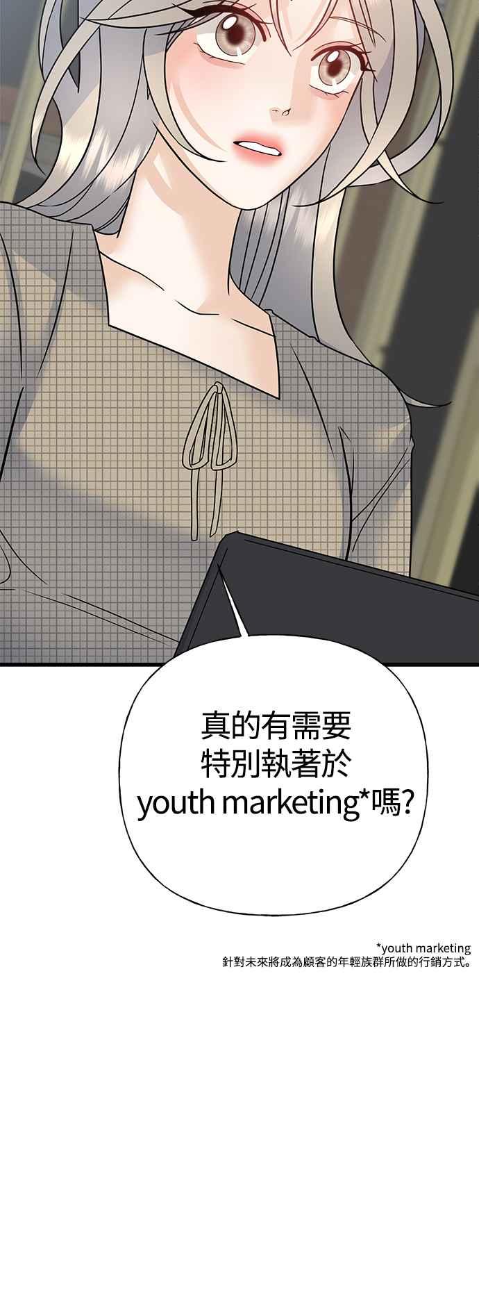 《恋爱配对： Random Target》第39话 第50页