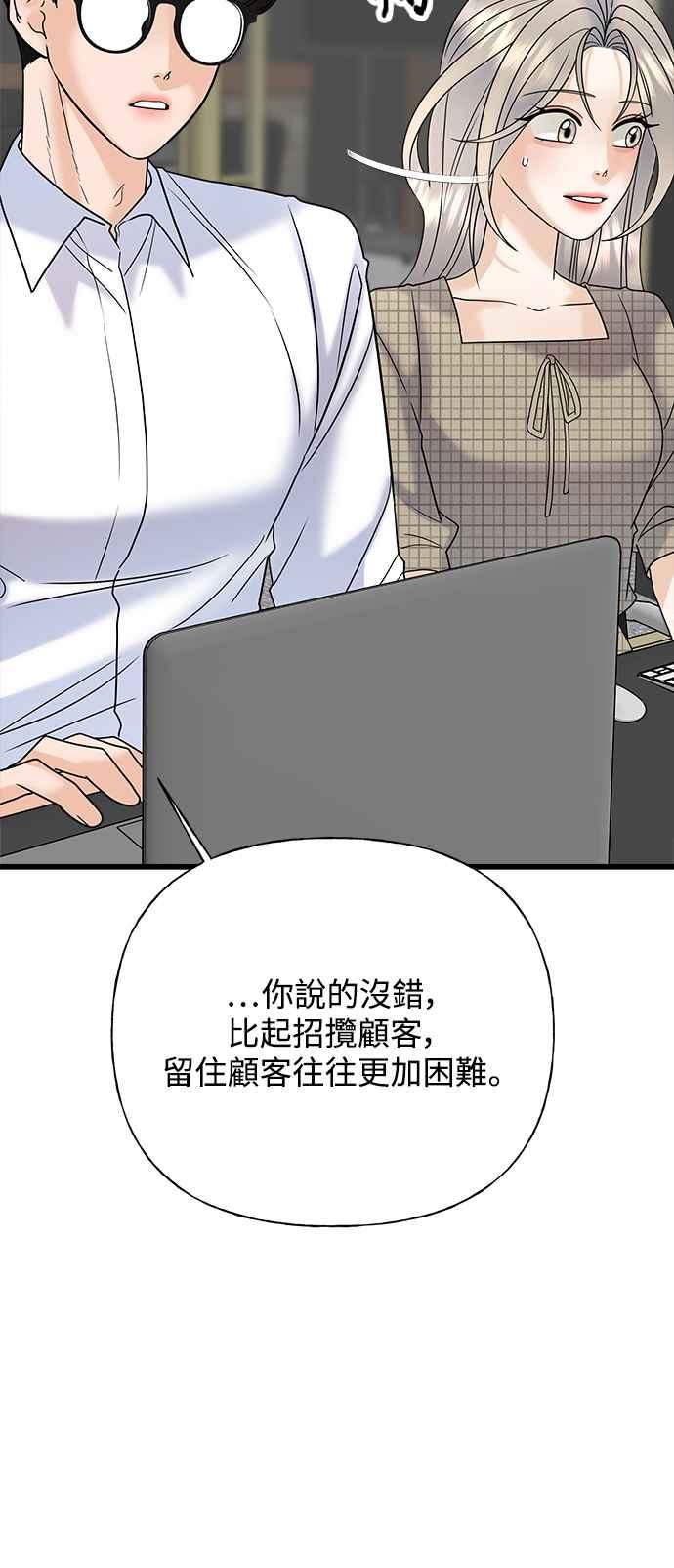 《恋爱配对： Random Target》第39话 第43页