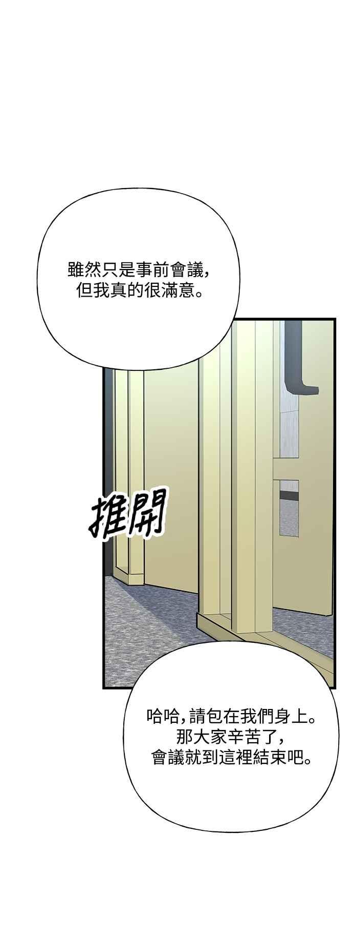 《恋爱配对： Random Target》第39话 第62页